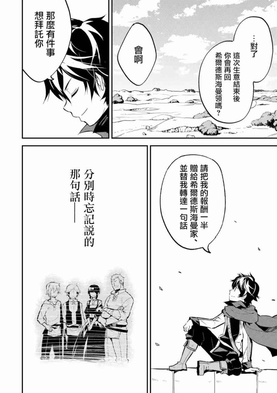 失格紋的最強賢者 03.4話