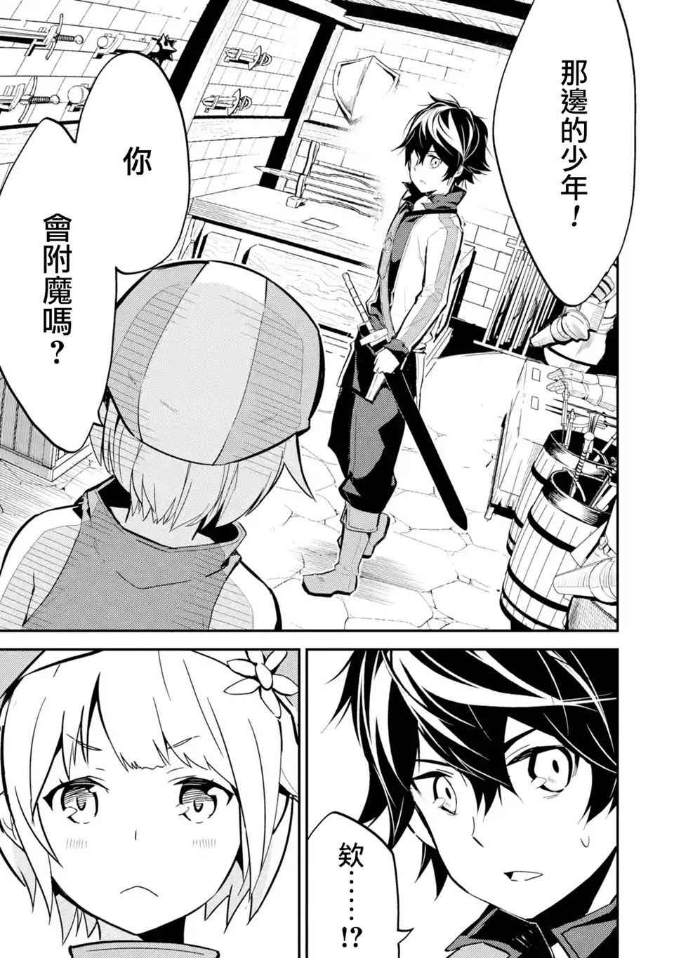 失格紋的最強賢者 04.1話