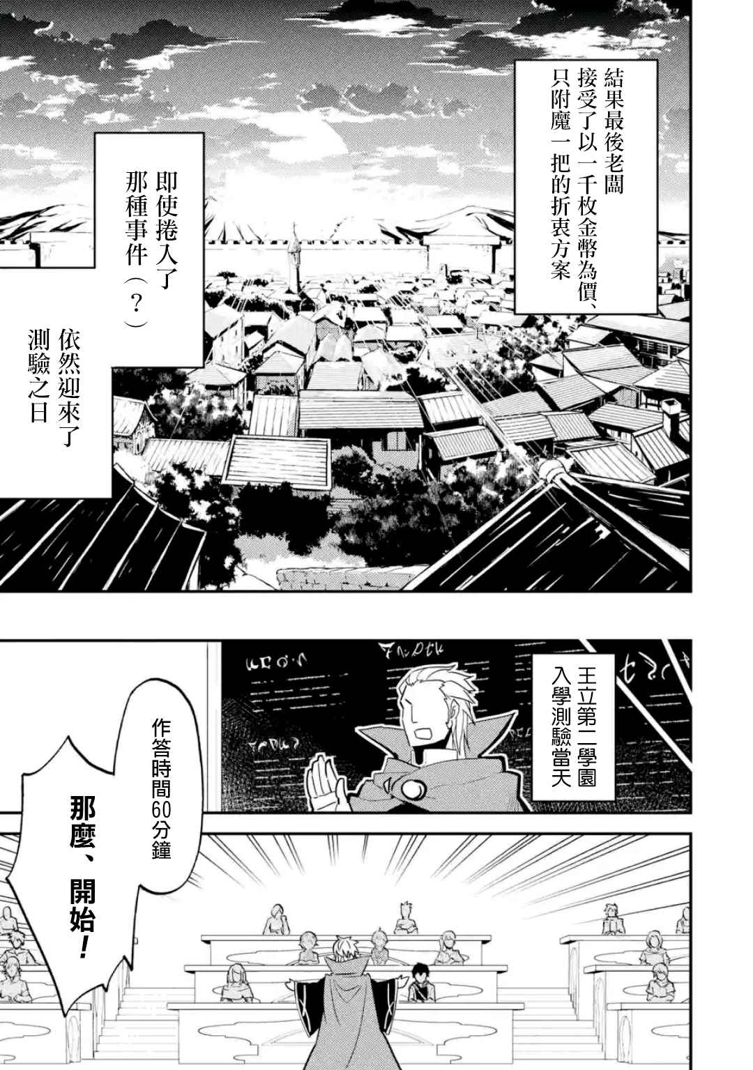 失格紋的最強賢者 04.3話