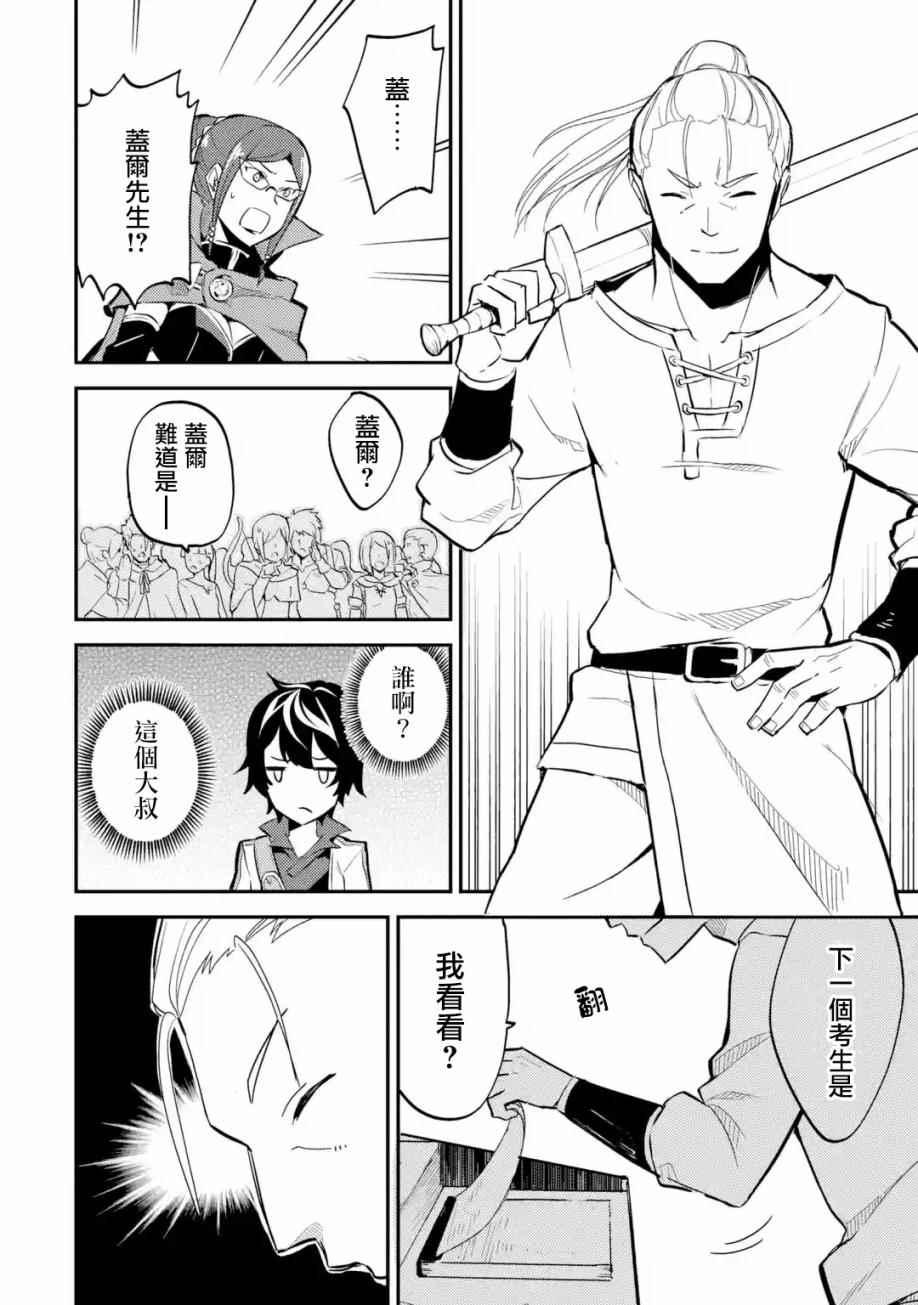 失格紋的最強賢者 04.4話