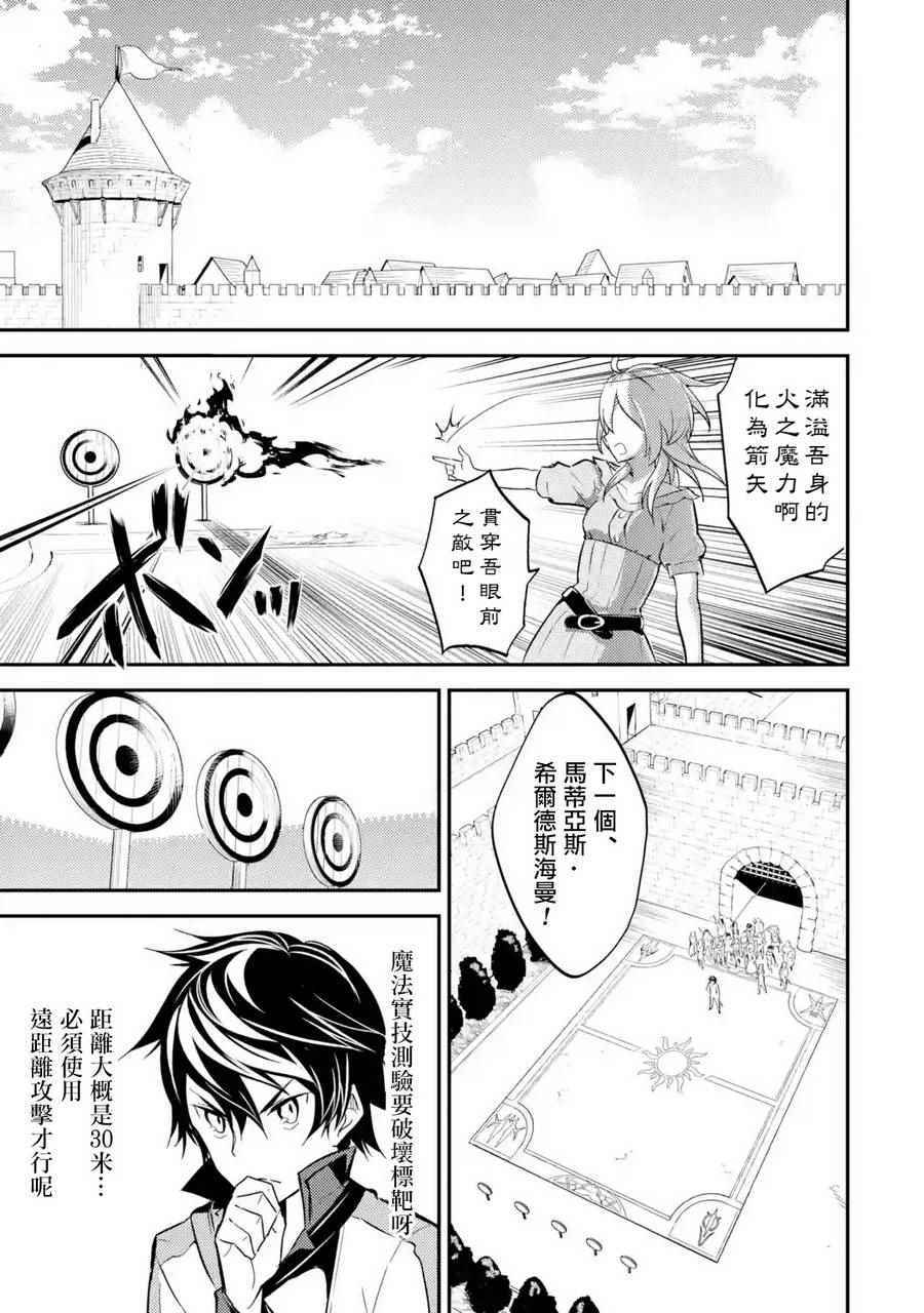 失格紋的最強賢者 04.5話