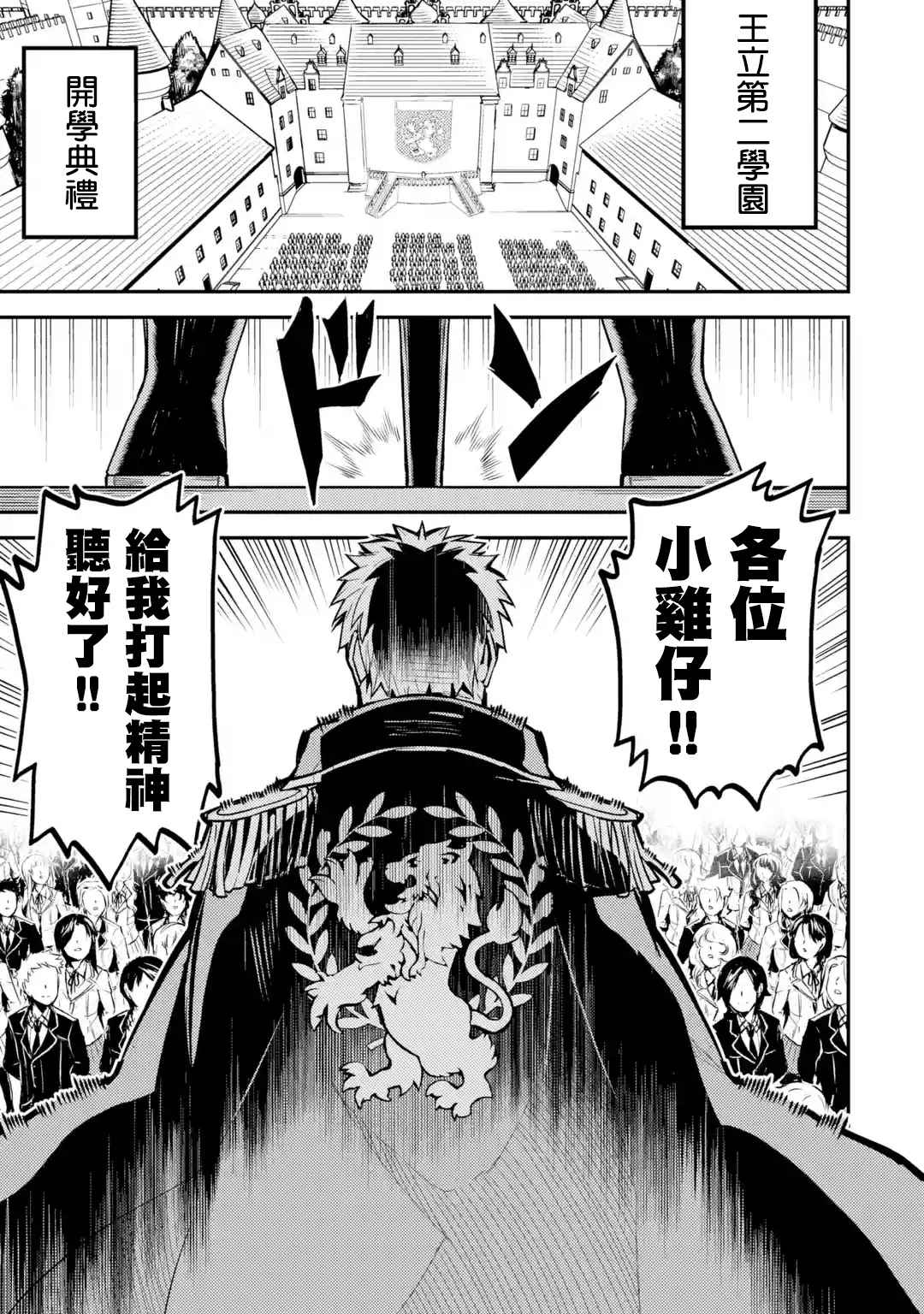 失格紋的最強賢者 05.1話