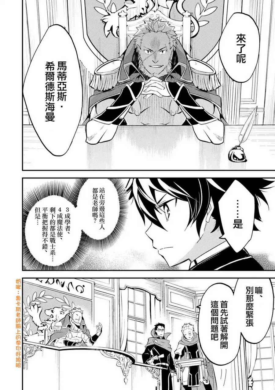 失格紋的最強賢者 05.2話