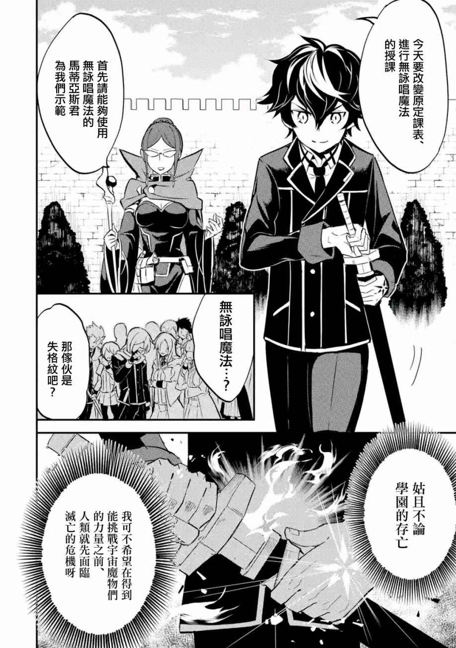 失格紋的最強賢者 05.3話