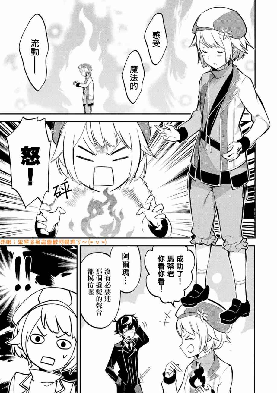 失格紋的最強賢者 05.4話