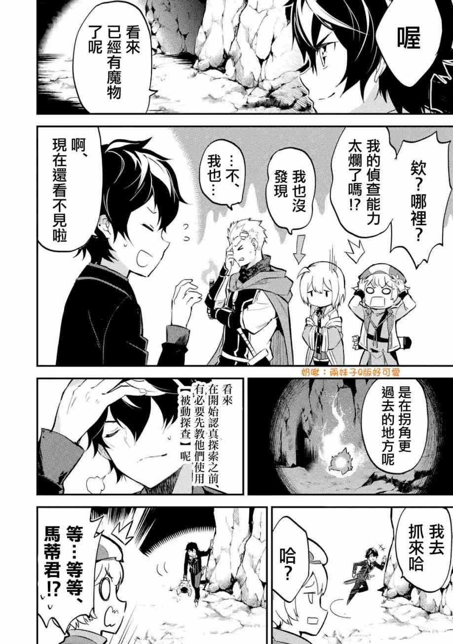 失格紋的最強賢者 06.2話