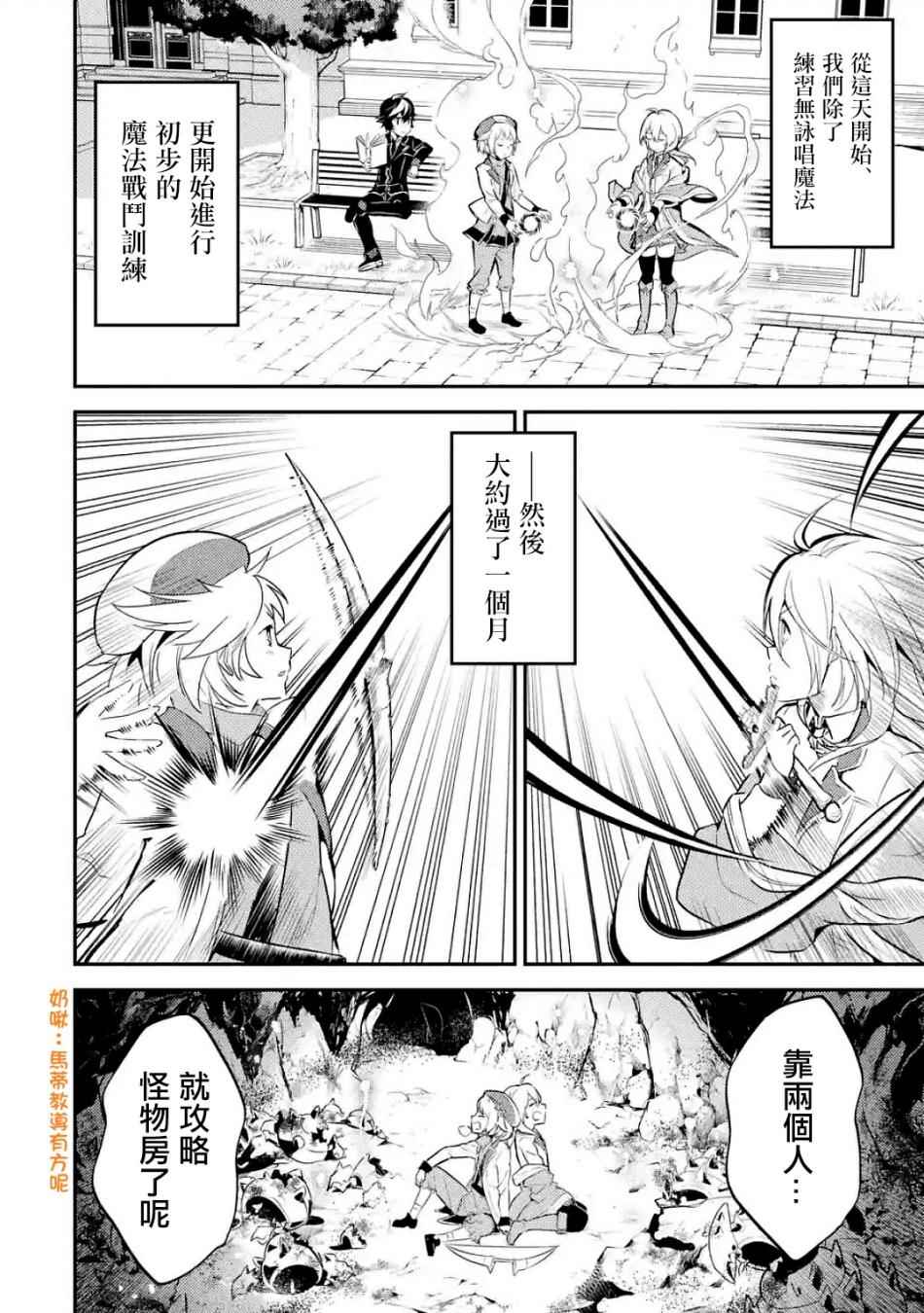 失格紋的最強賢者 06.4話