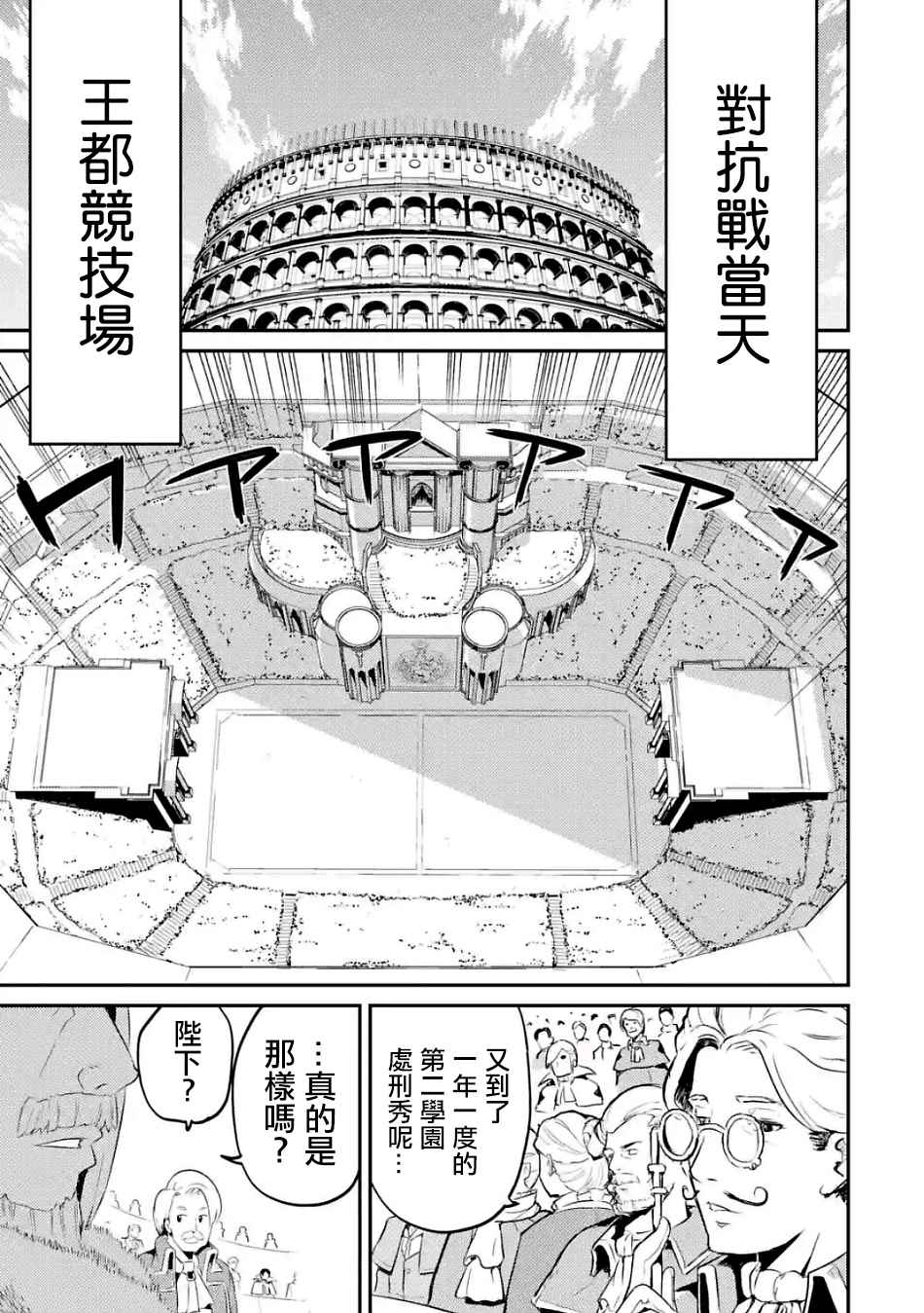 失格紋的最強賢者 07.1話