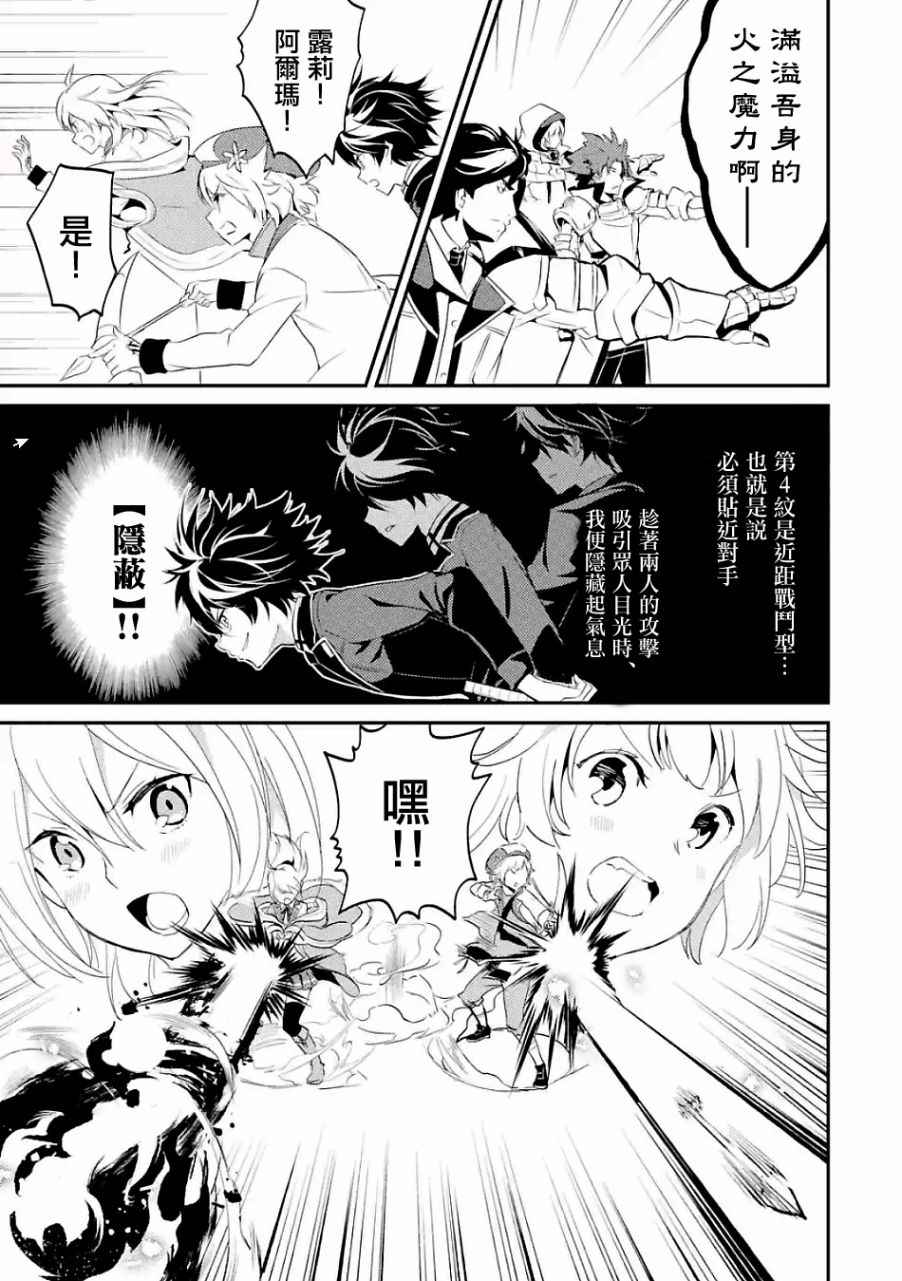 失格紋的最強賢者 07.2話