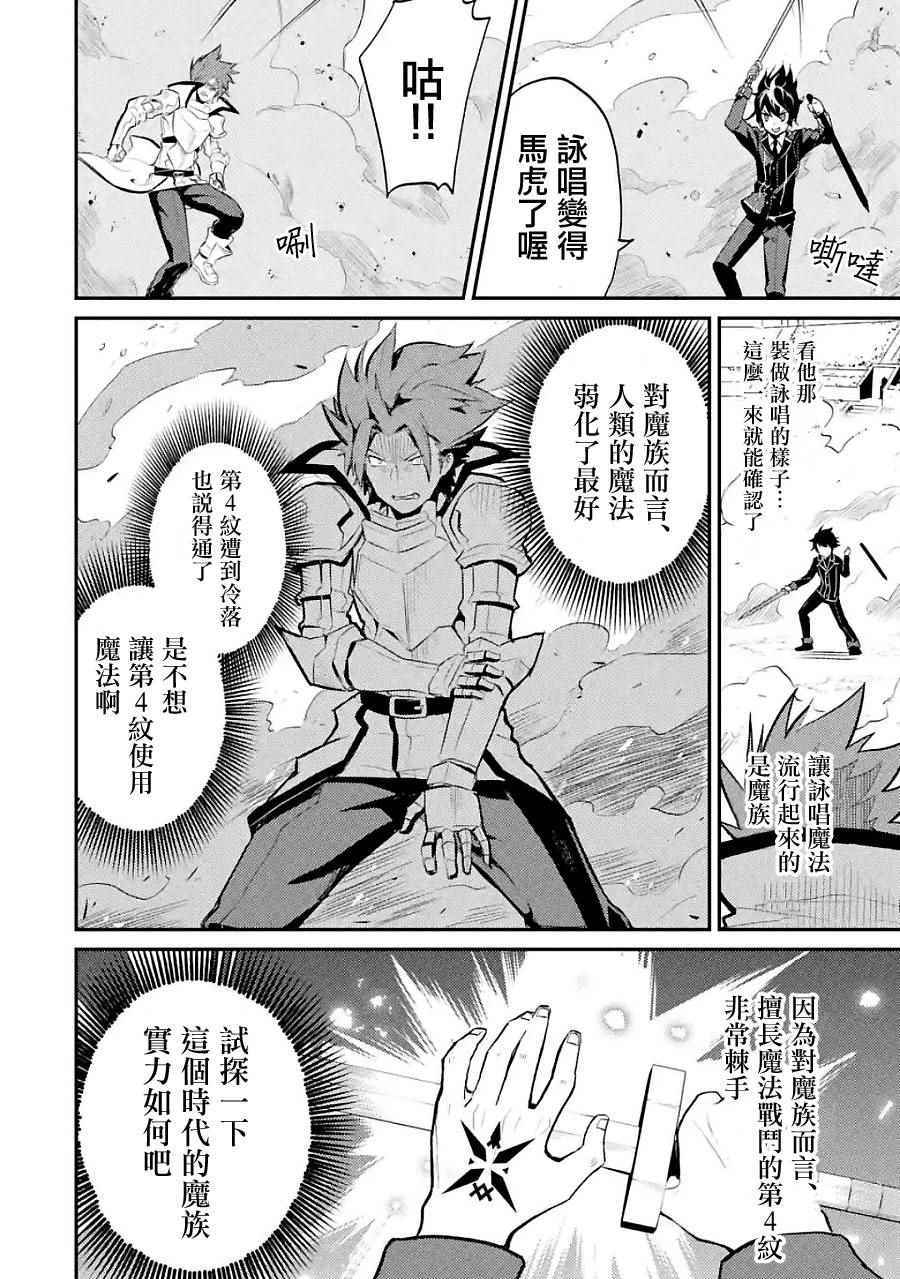 失格紋的最強賢者 07.3話