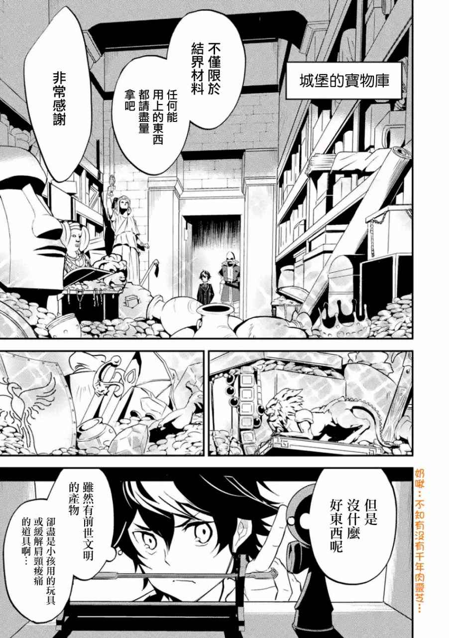 失格紋的最強賢者 08.2話