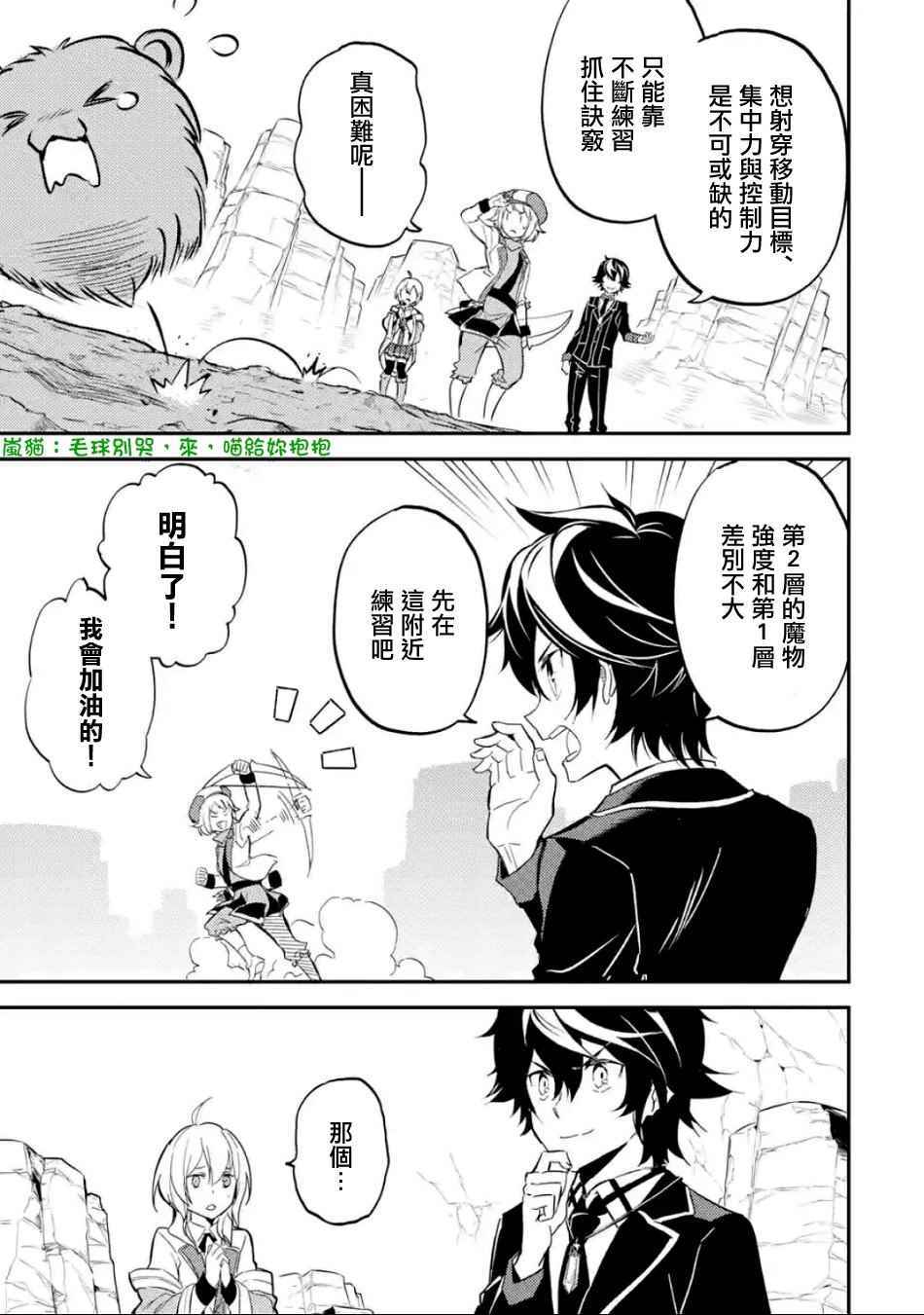 失格紋的最強賢者 08.3話