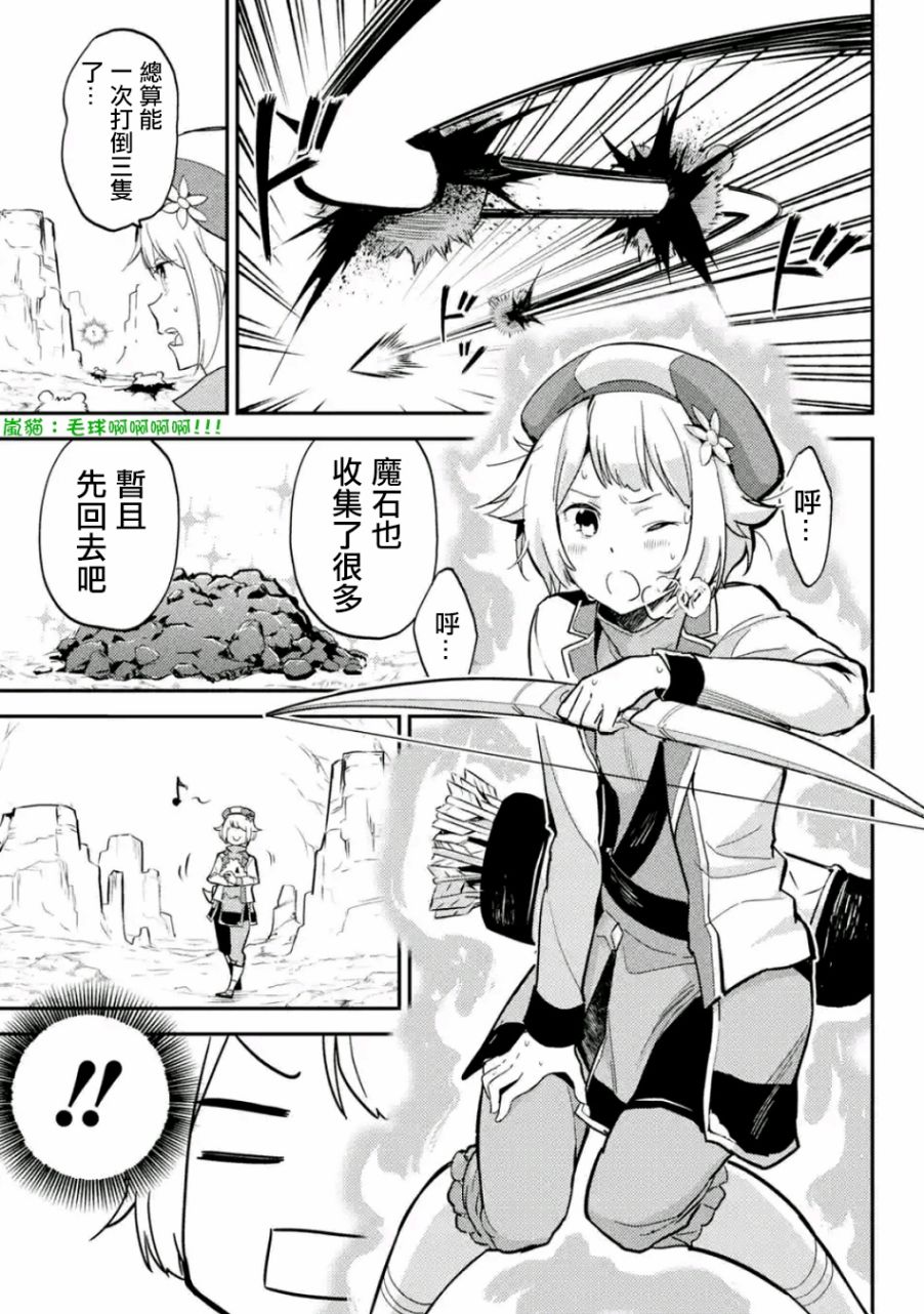 失格紋的最強賢者 08.4話