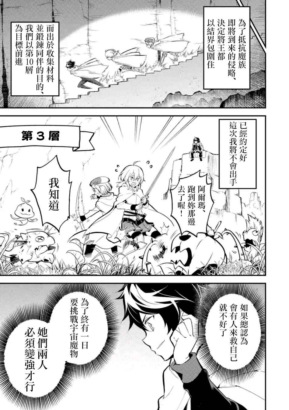 失格紋的最強賢者 09.1話