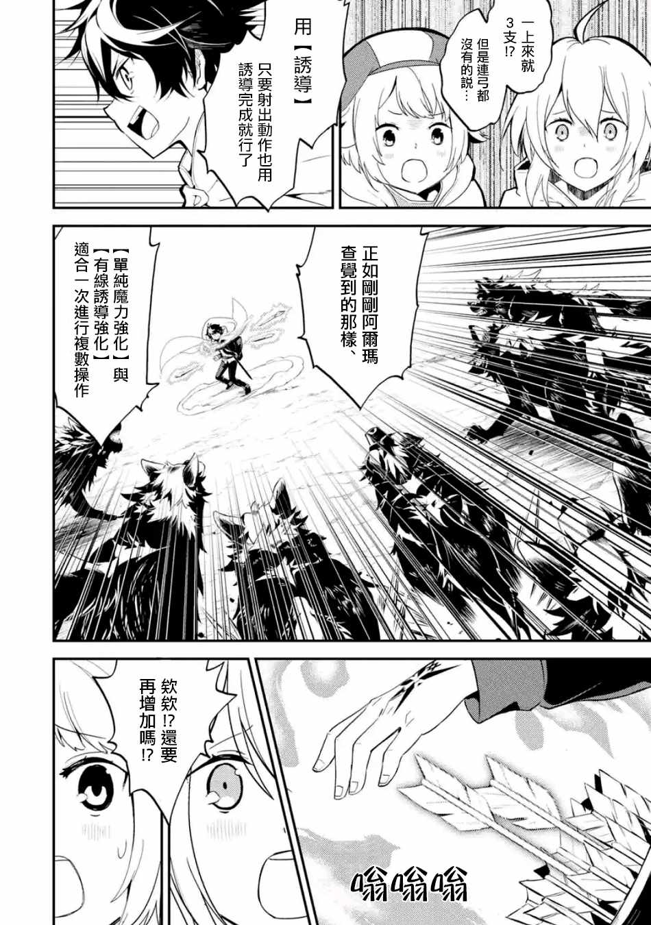 失格紋的最強賢者 09.4話