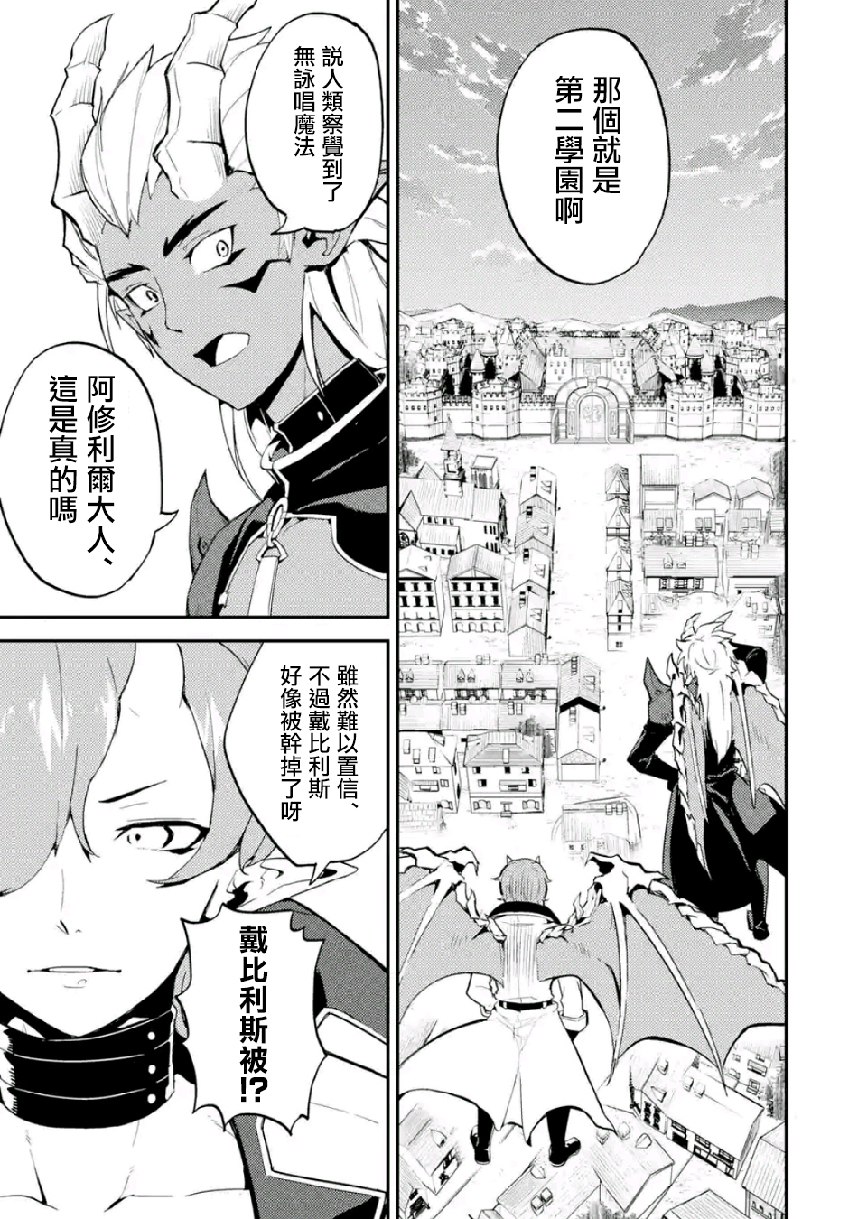 失格紋的最強賢者 11.1話