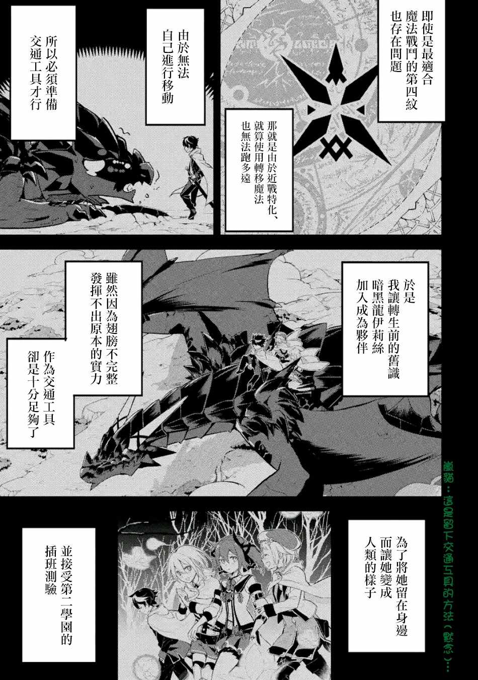 失格紋的最強賢者 16.1話