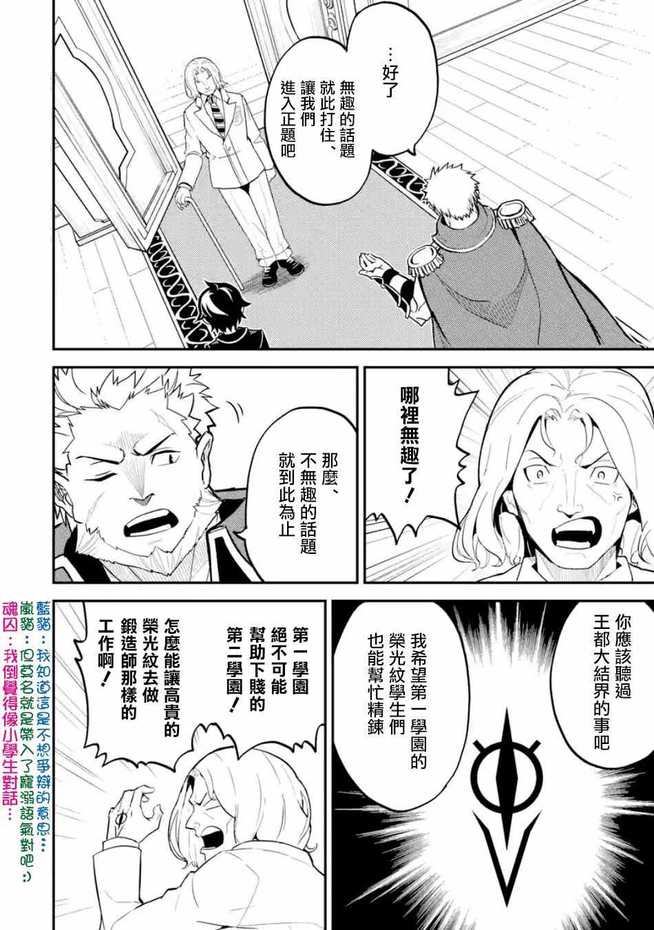 失格紋的最強賢者 16.3話