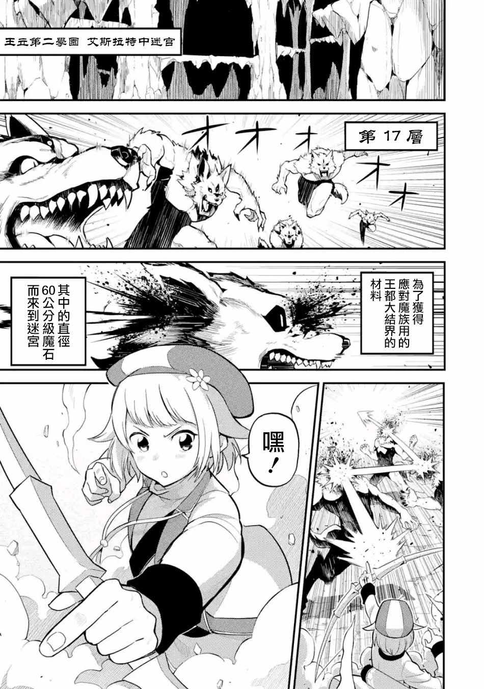 失格紋的最強賢者 17.1話