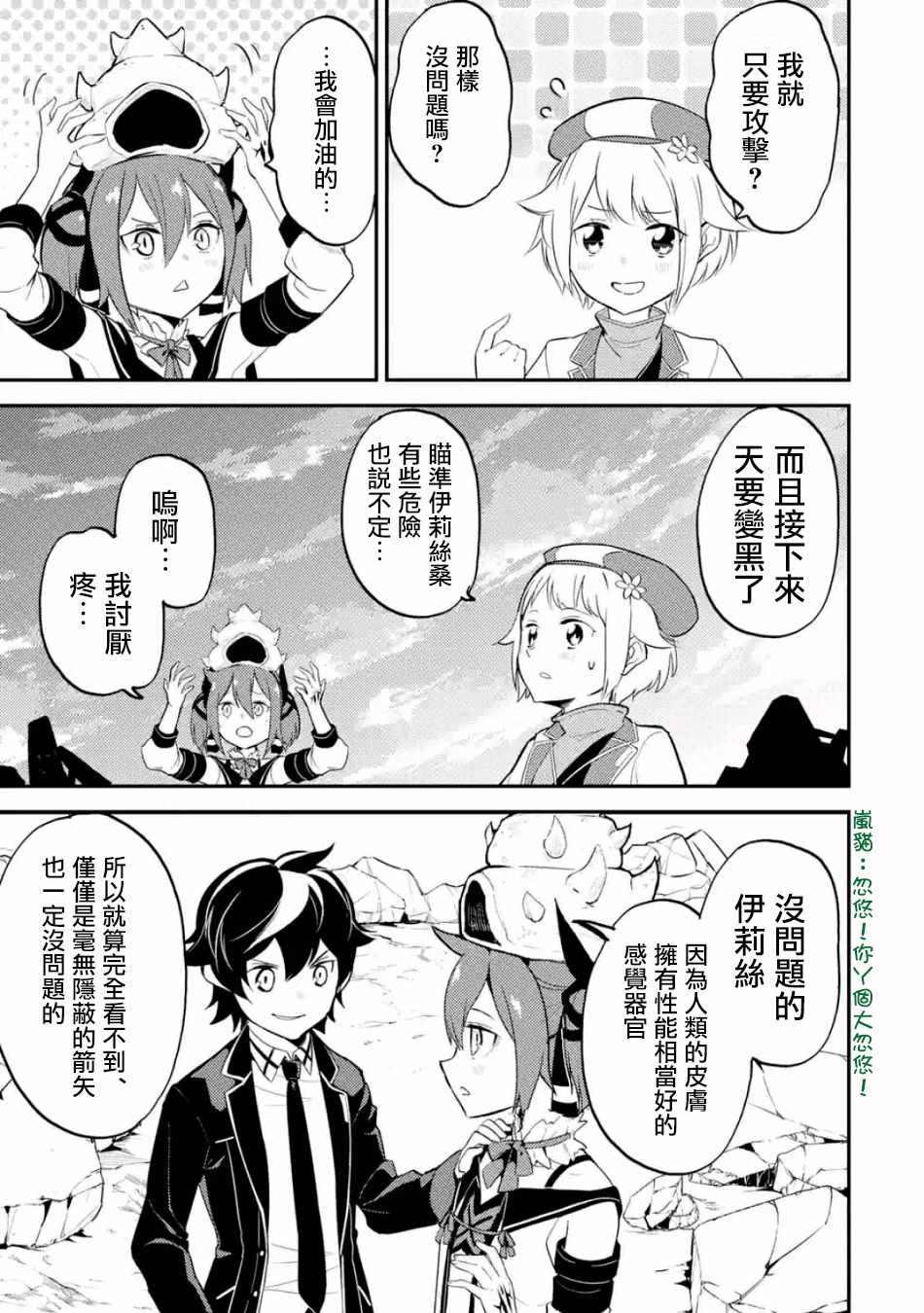 失格紋的最強賢者 18.2話