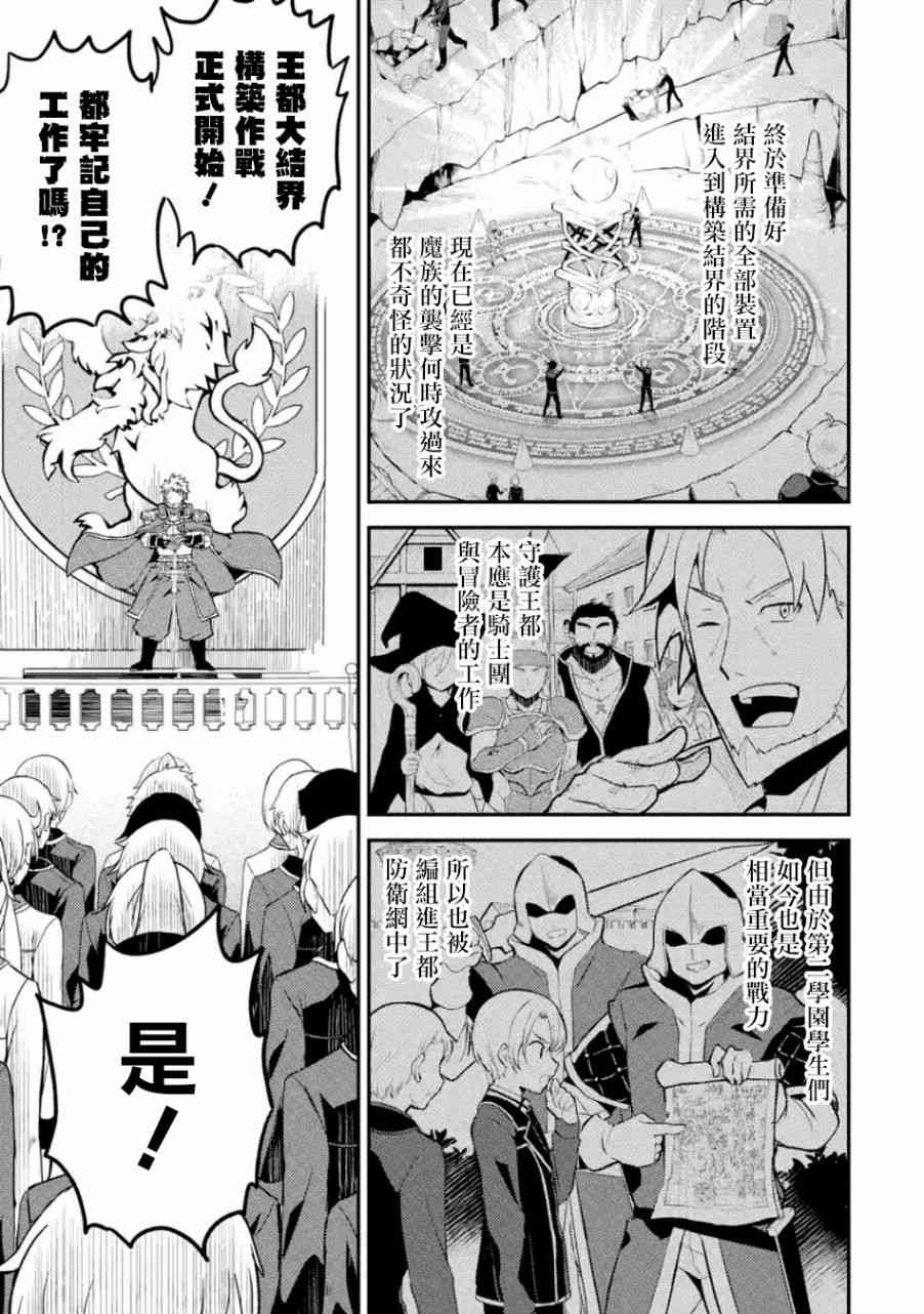 失格紋的最強賢者 19.1話