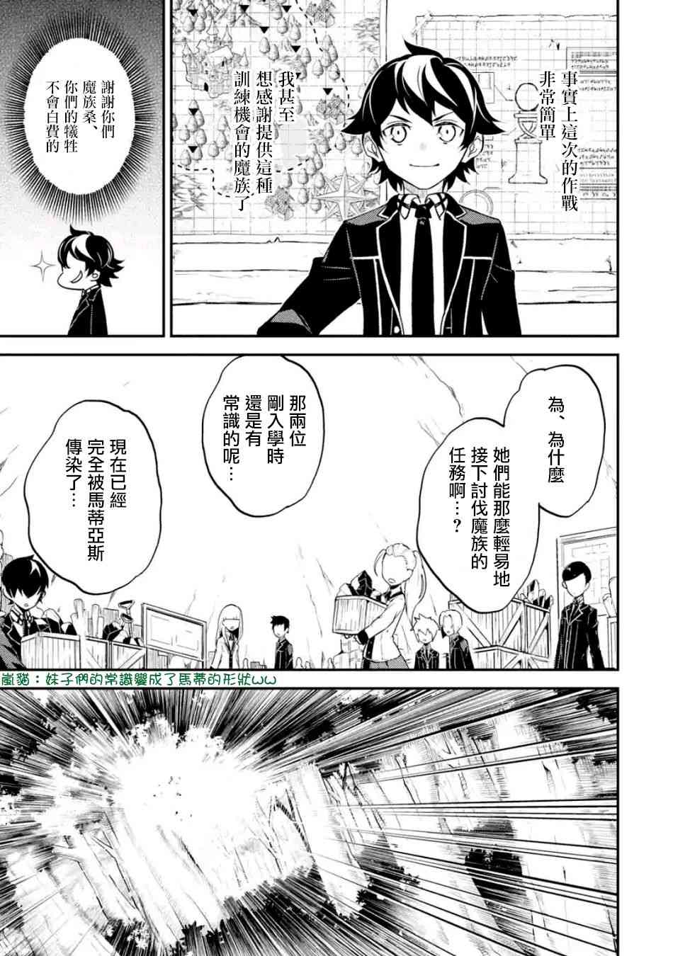 失格紋的最強賢者 19.2話