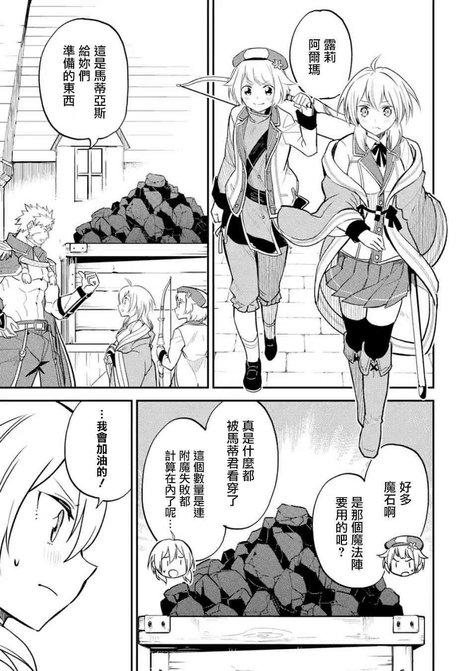 失格紋的最強賢者 19.3話