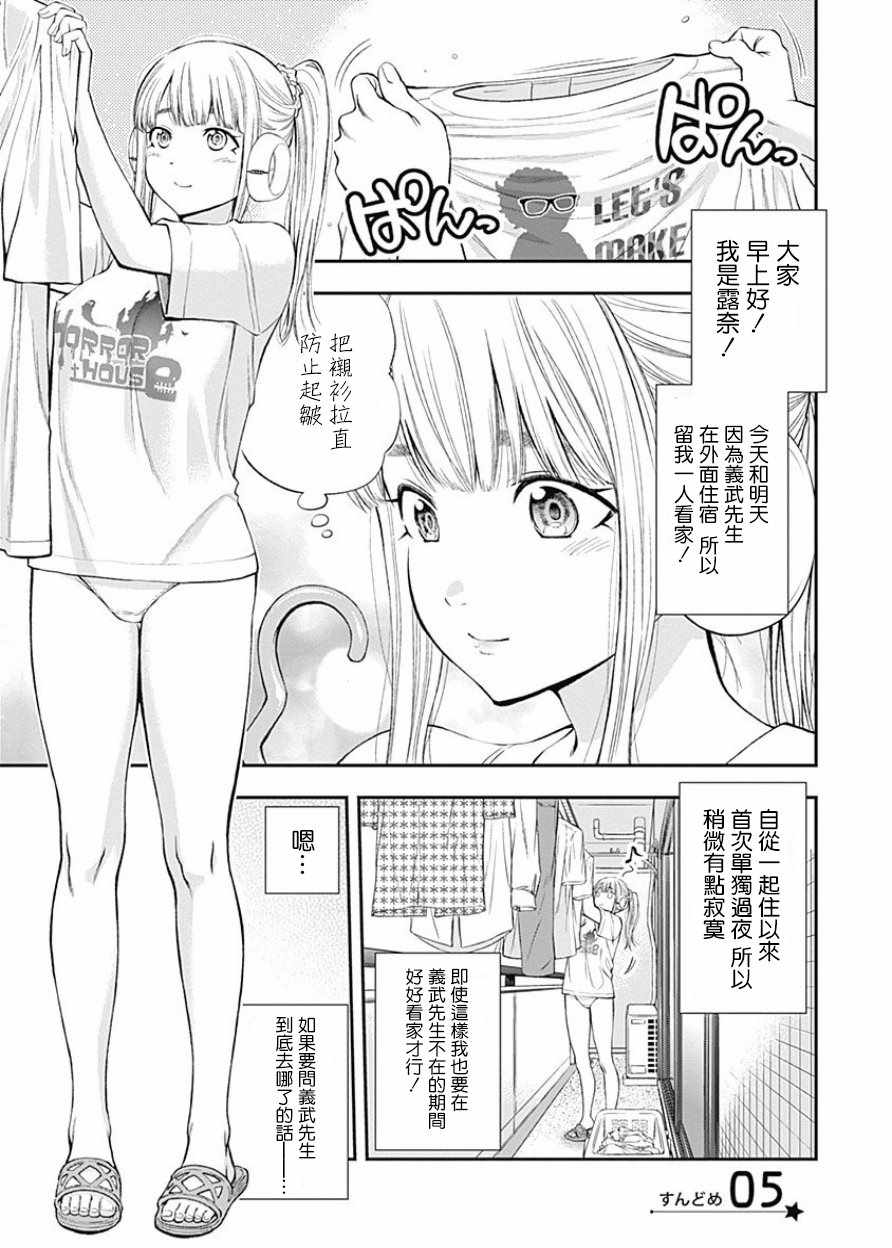 Milky Way 005話