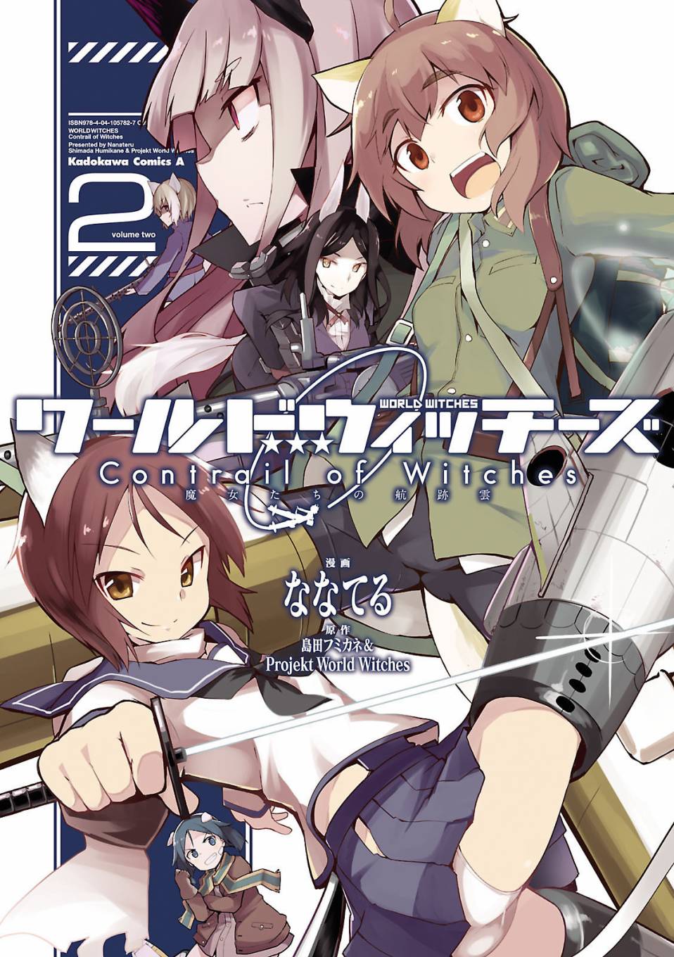 魔女們的機尾云 005話