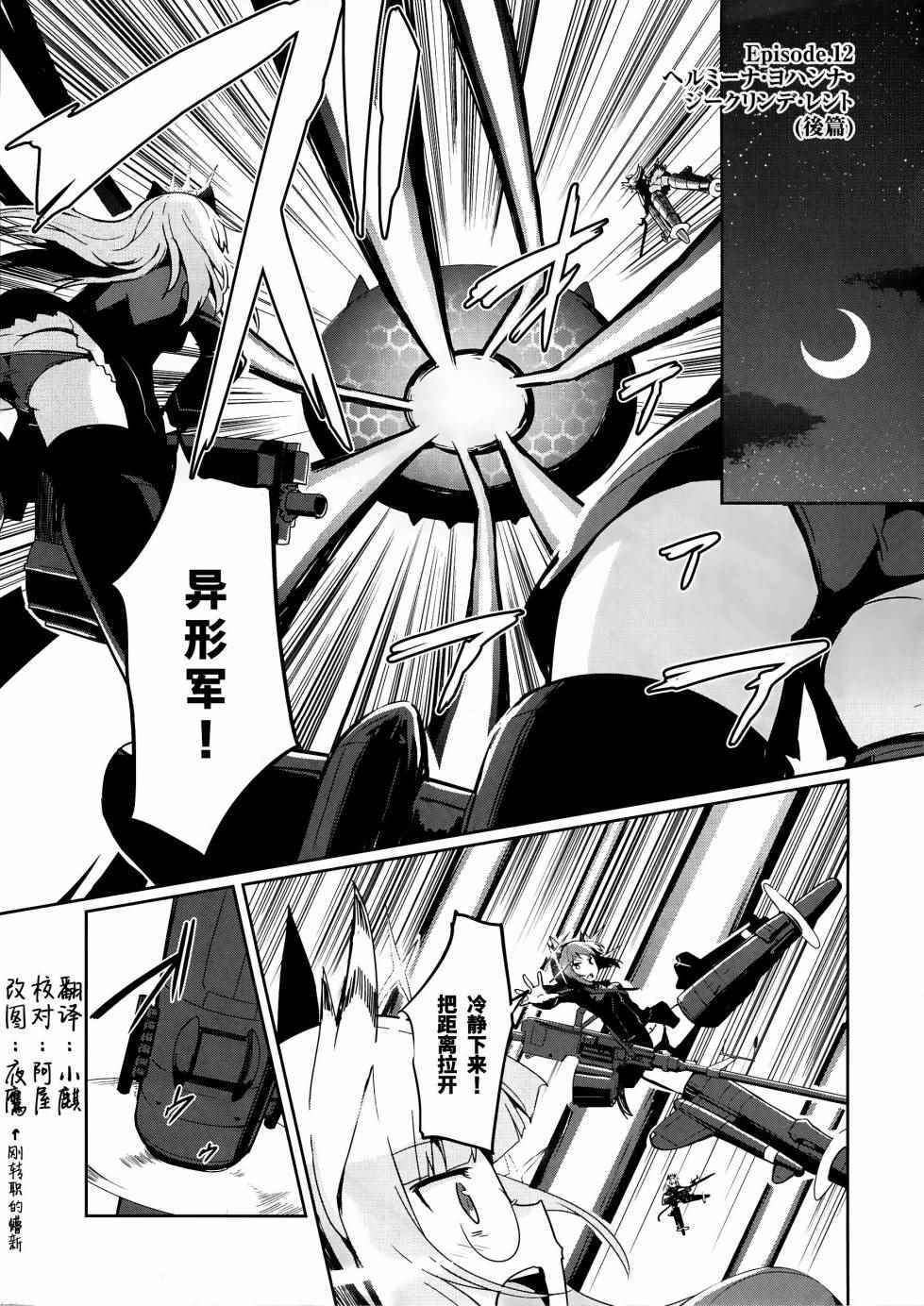 魔女們的機尾云 012話