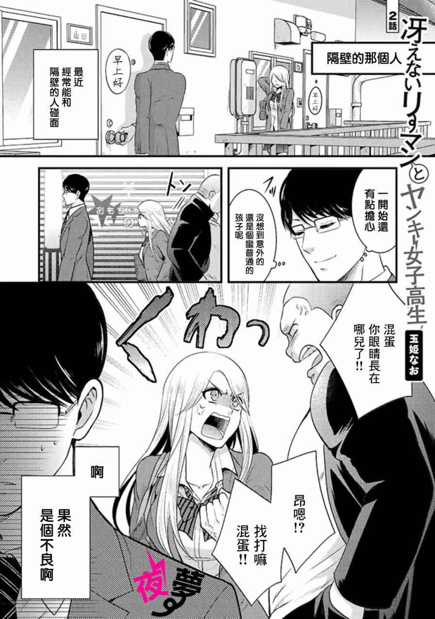 上班族和女高中生 002話