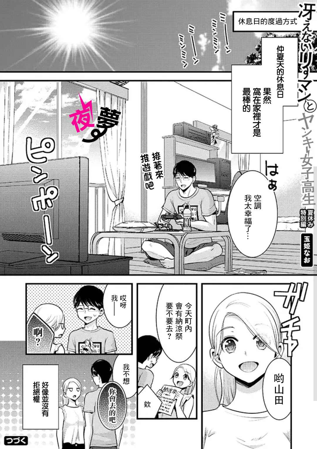 上班族和女高中生 特別篇