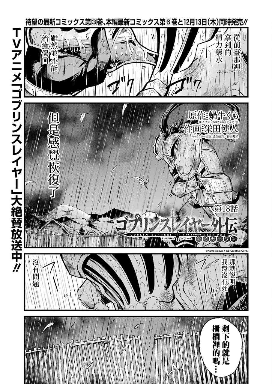 哥布林殺手外傳 018話