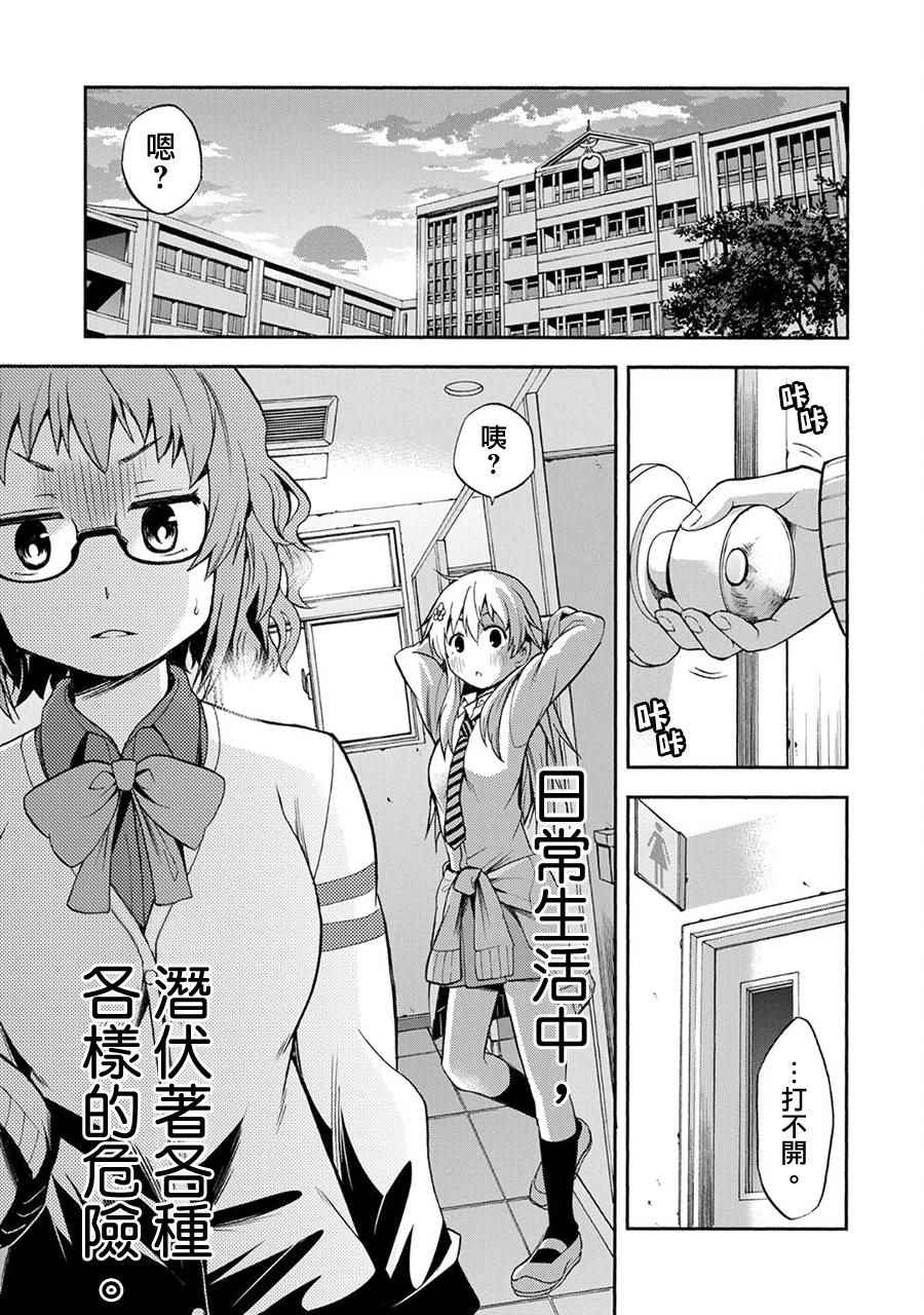 進行危機管理 001話