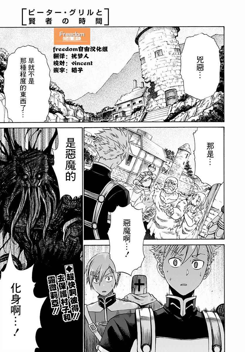 彼得 格里爾 004話
