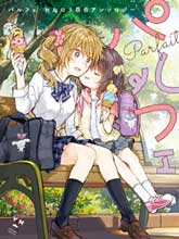 大姐姐×小蘿莉完全百合作品集