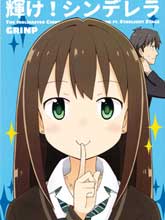 閃耀吧！灰姑娘