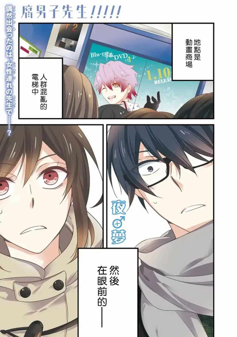腐男子老師 12上話