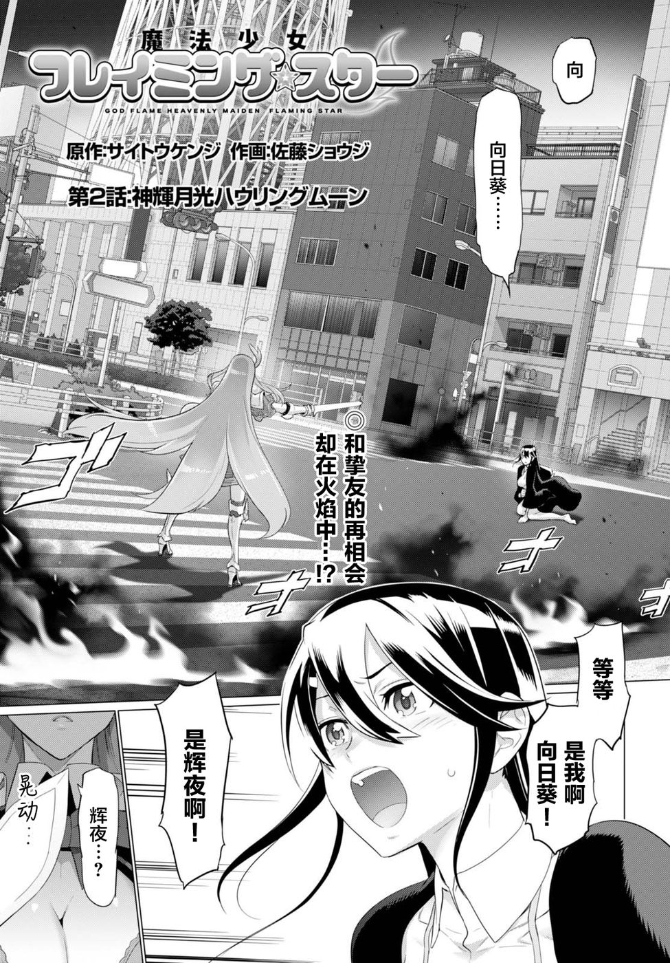 Flaming Star 002話