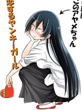 戀愛的不良少女