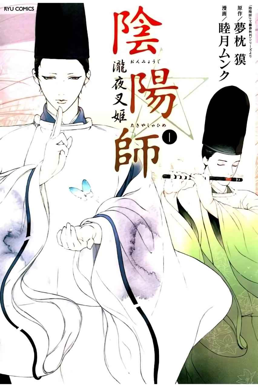 瀧夜叉姬 1卷01話