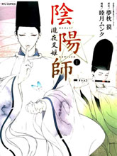 陰陽師 瀧夜叉姬