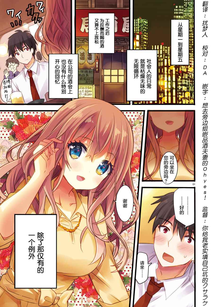 一起喝酒嗎？001話