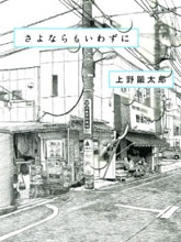 還未道別
