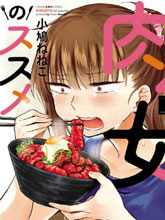 肉女的推薦
