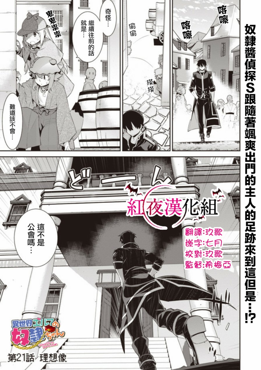 精靈的奴隸醬 021話