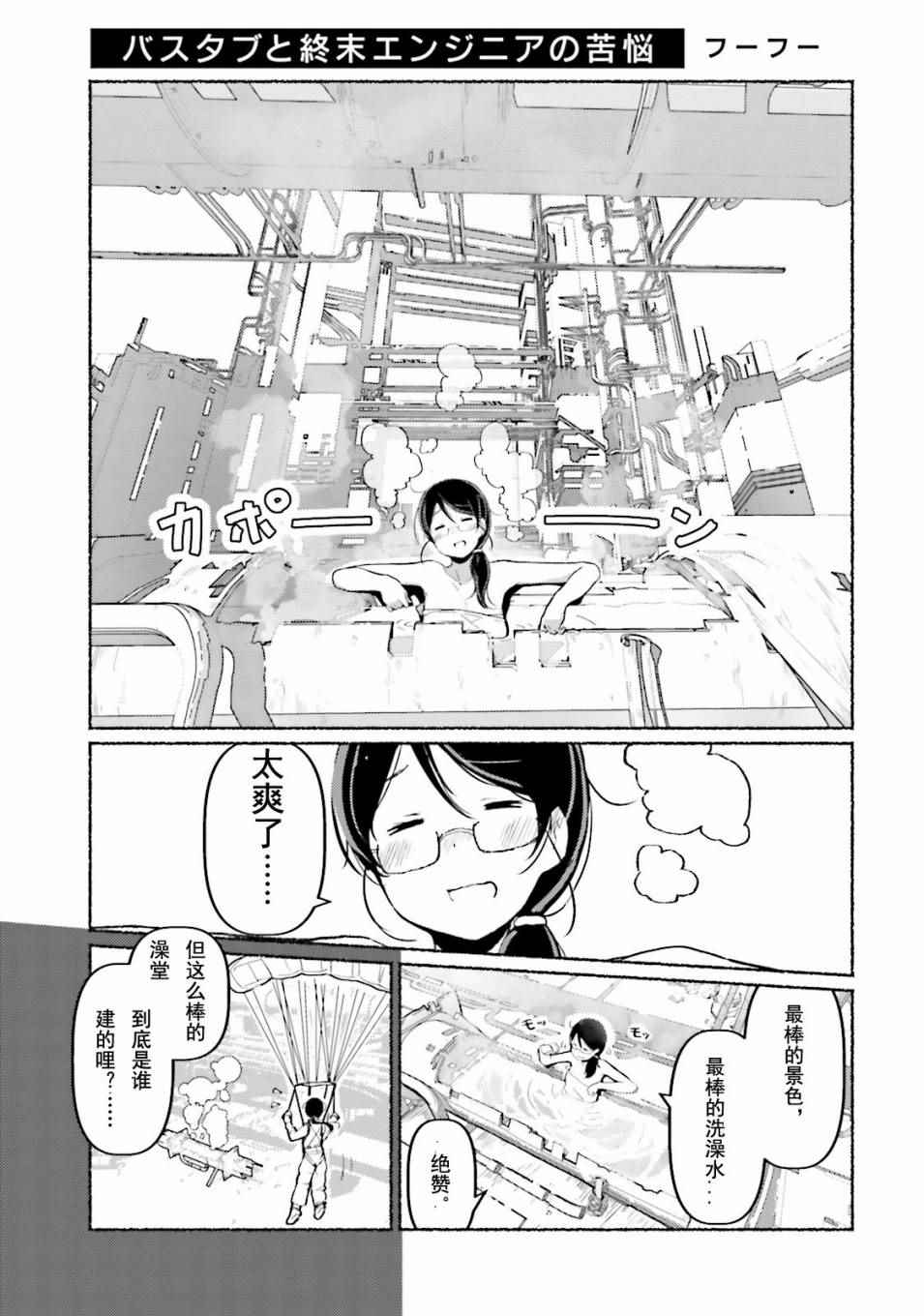 終末旅行官方同人 017話
