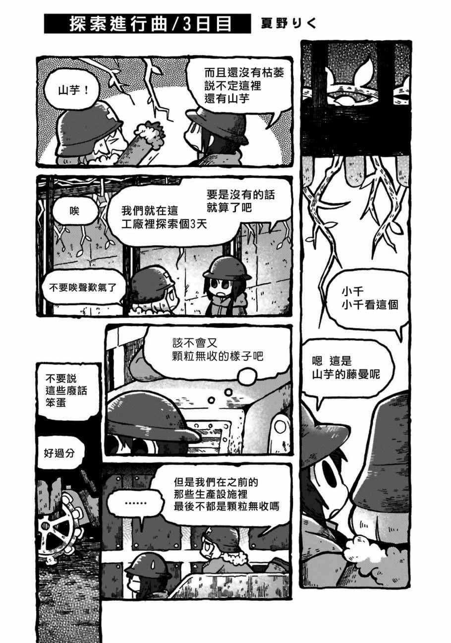 終末旅行官方同人 006話