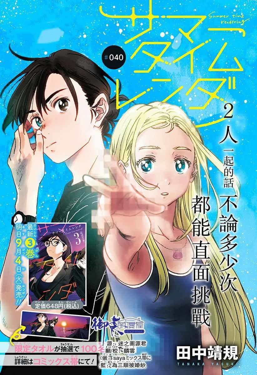 rendring 040話