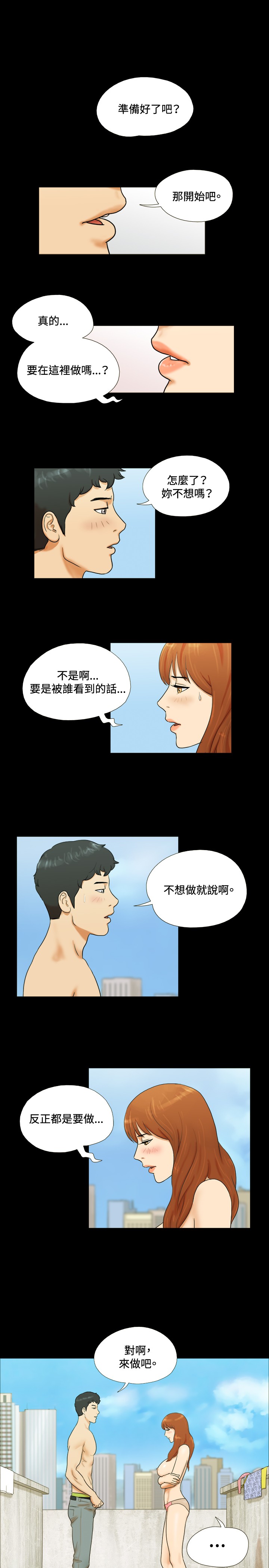 情侶游戲 001話